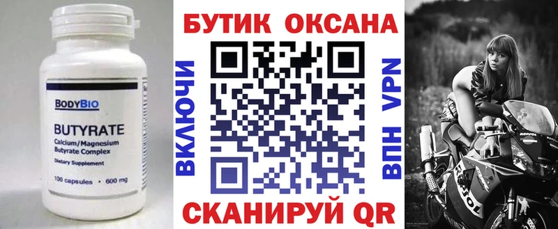 БУТИРАТ BDO  Купить где  Ивдель 