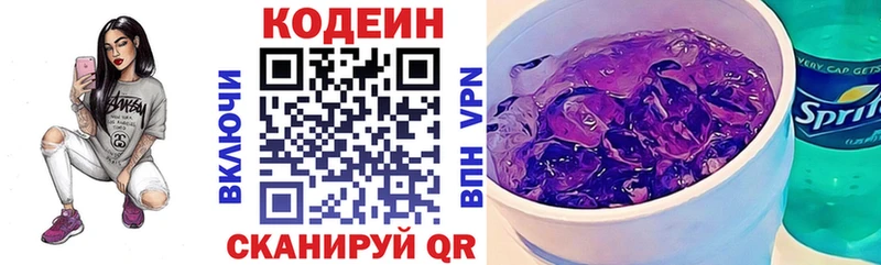 Купить закладки  Ивдель  Codein Purple Drank 